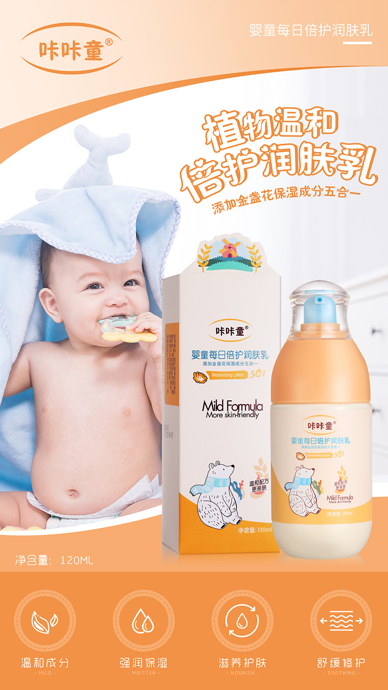 咔咔童嬰童每日倍護潤膚乳.jpg
