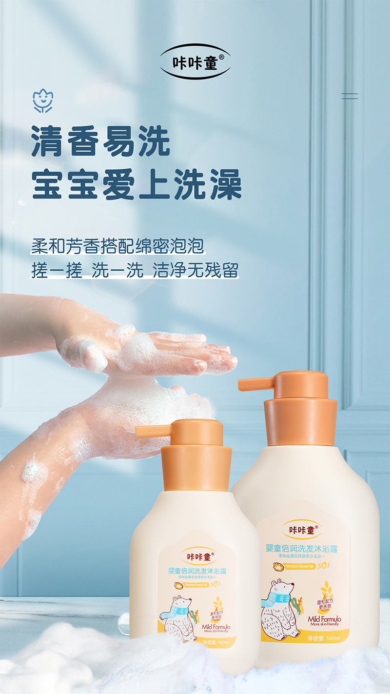 咔咔童嬰童倍潤洗發沐浴露 潔凈無殘留.jpg
