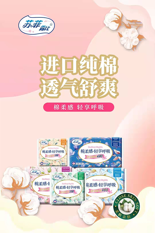 蘇菲露比棉柔感輕享呼吸衛生巾.jpg