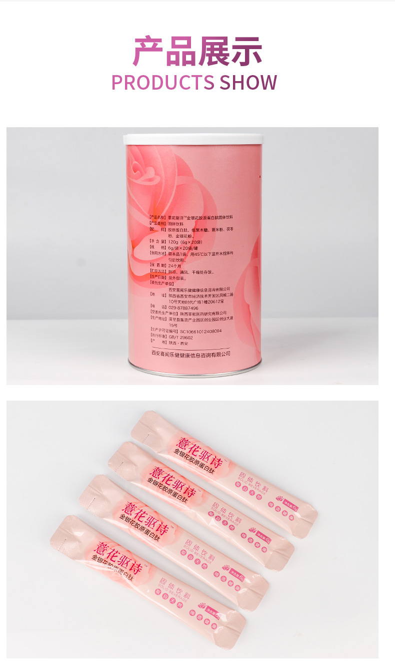 蛋白肽飲料詳情_10.jpg