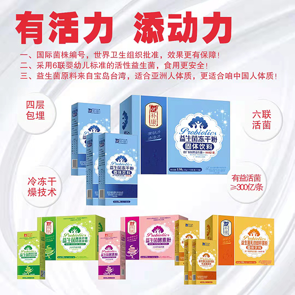 益生菌固體飲料代加工代加工選擇江西博遠健康產業有限公司定無憂!