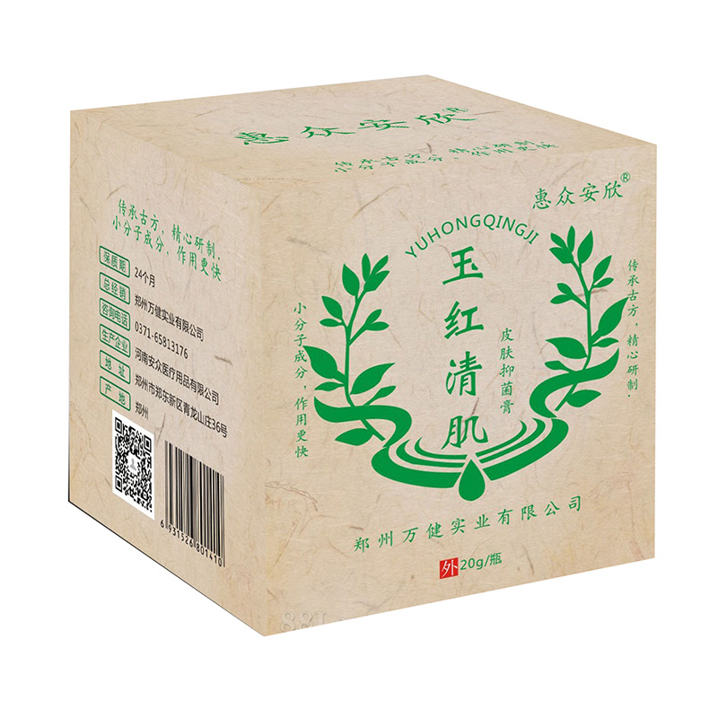 玉紅清?。隣C傷等傷口護理）.jpg