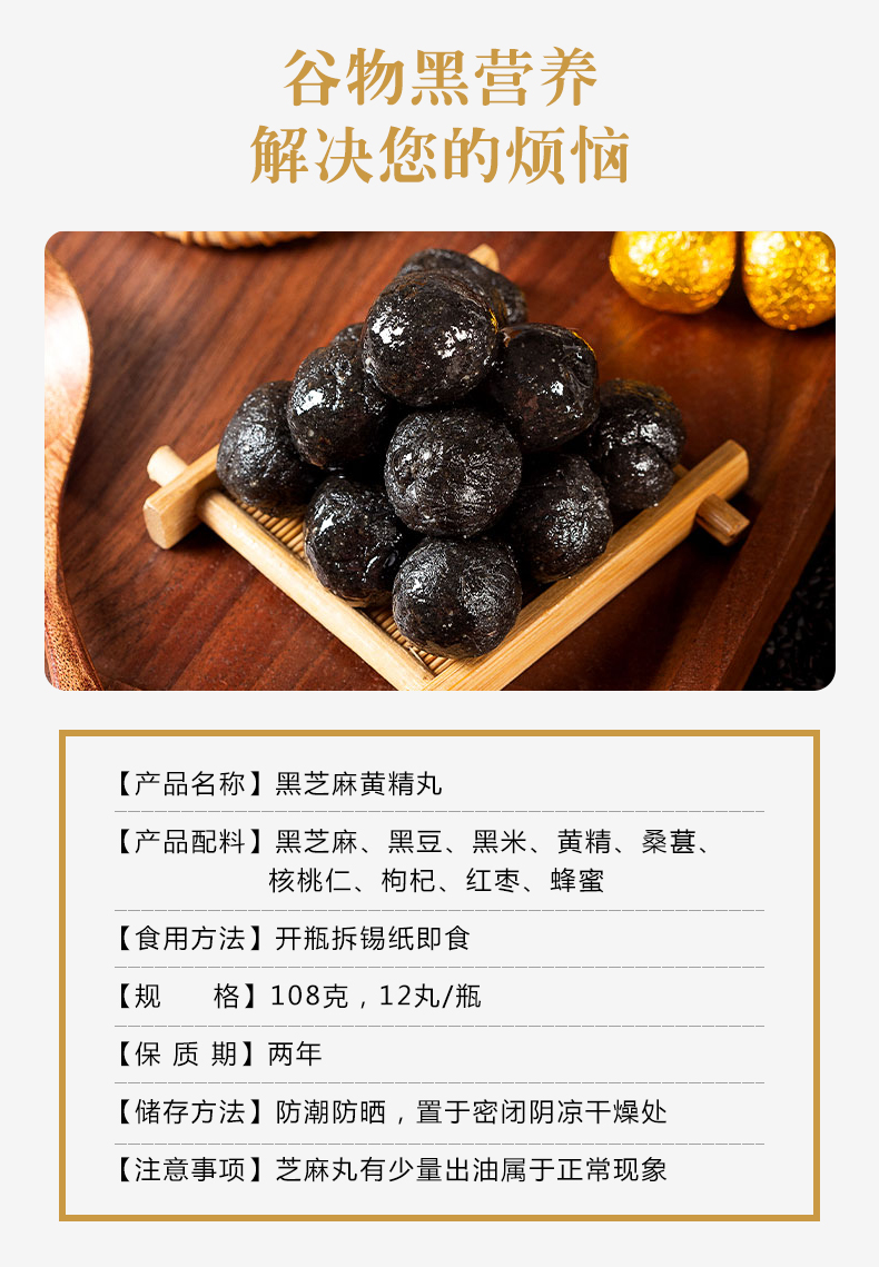 黑芝麻黃精丸_03.jpg