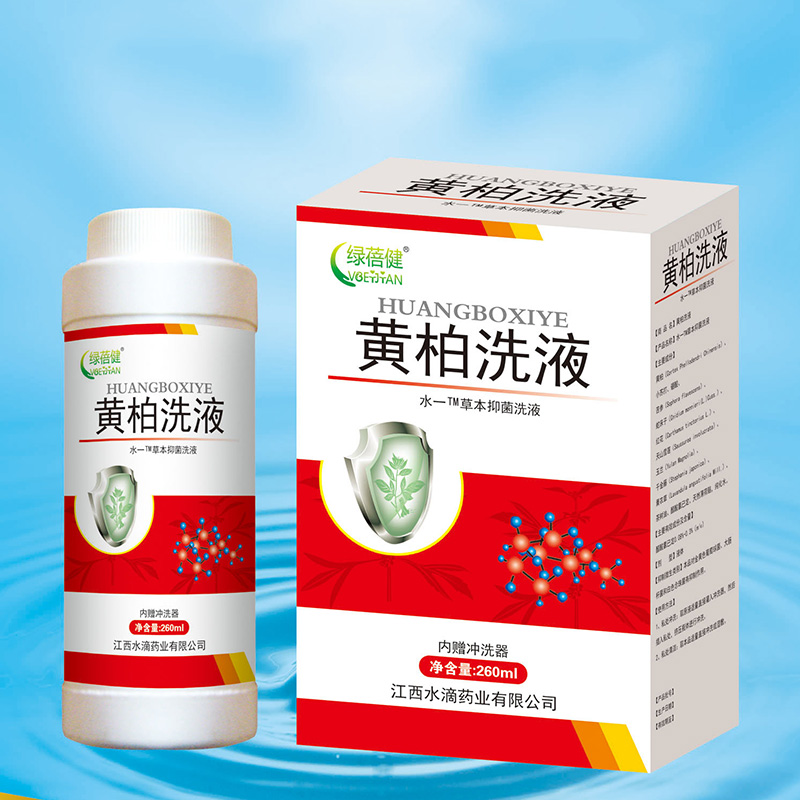 黃柏洗液圖.jpg