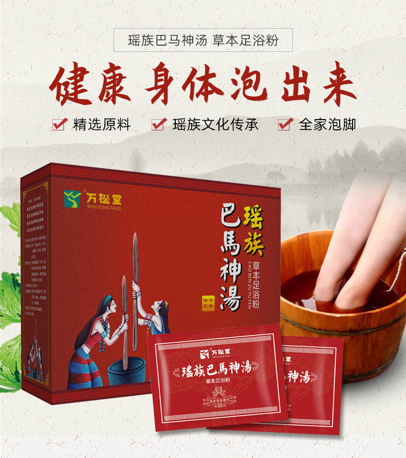 瑤族巴馬神湯20袋_01.jpg