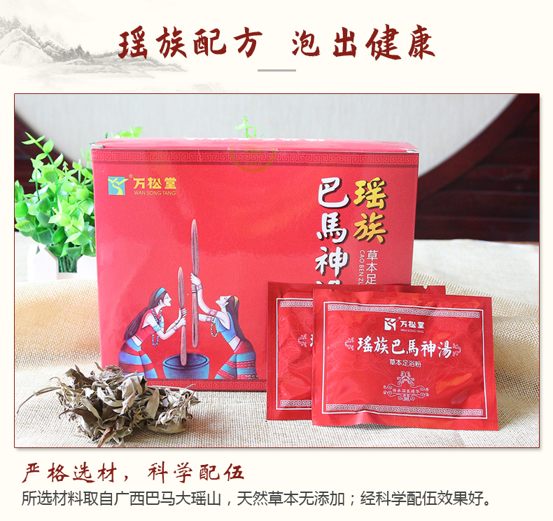 瑤族巴馬神湯20袋_05.jpg