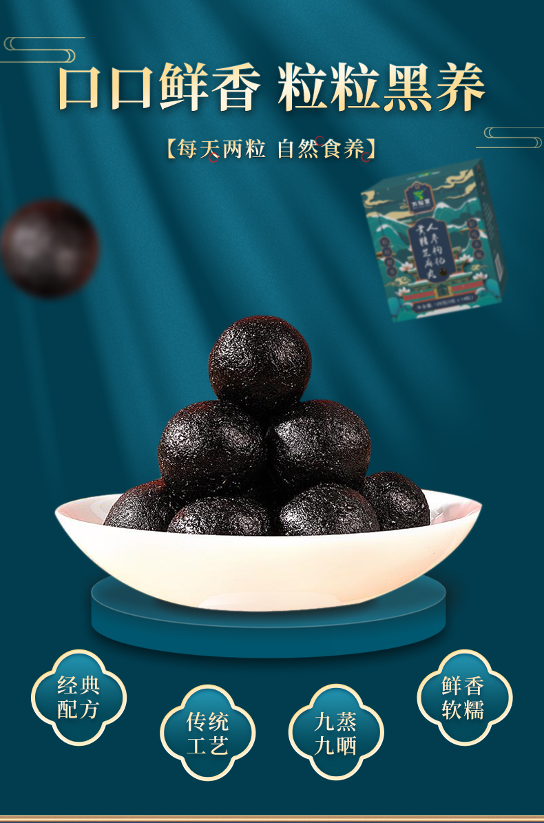 人參枸杞黃精芝麻丸_03.jpg