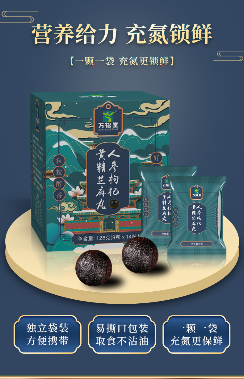 人參枸杞黃精芝麻丸_05.jpg