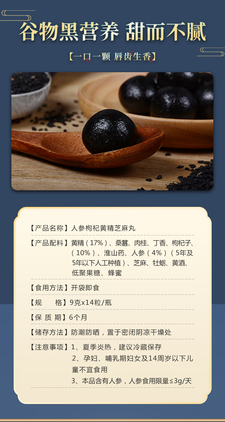 人參枸杞黃精芝麻丸_04.jpg