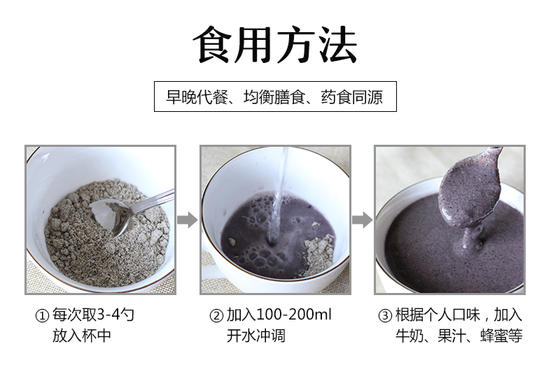 芝麻核桃桑葚粉_10.jpg