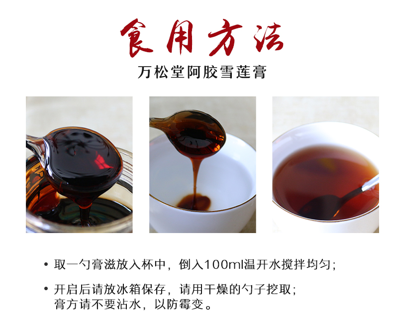 阿膠雪蓮膏_09.jpg