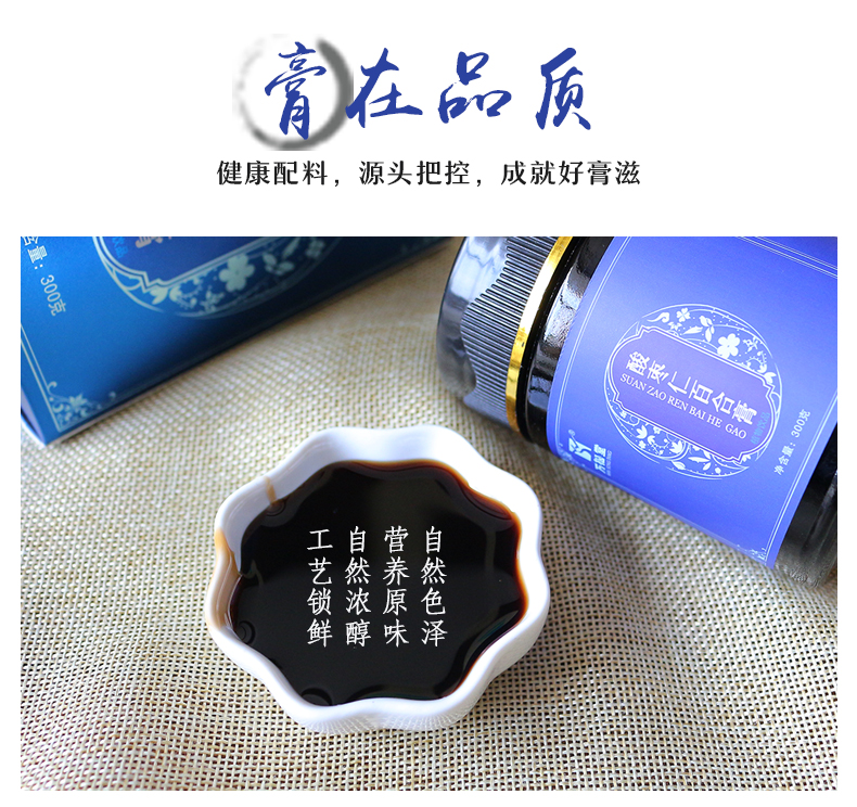 酸棗仁百合膏_06.jpg