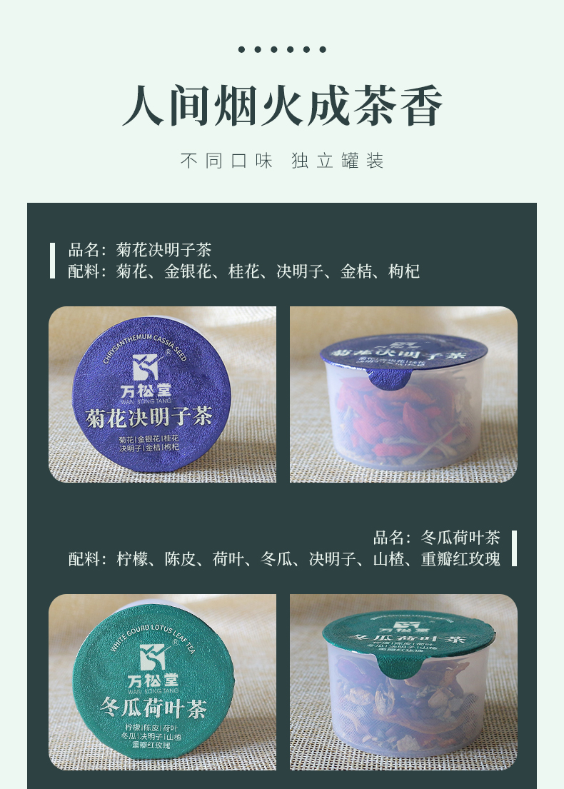 獨(dú)立罐裝花草茶_04.jpg