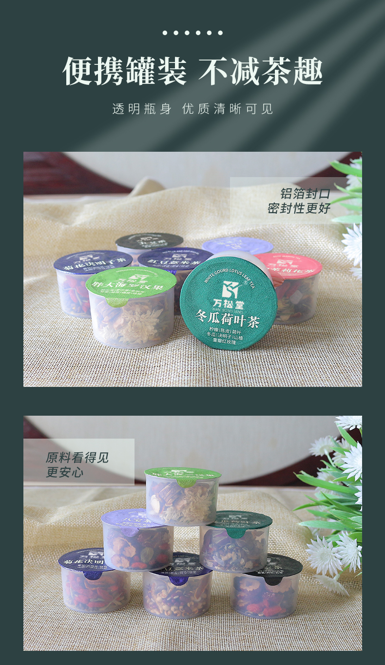 獨(dú)立罐裝花草茶_09.jpg
