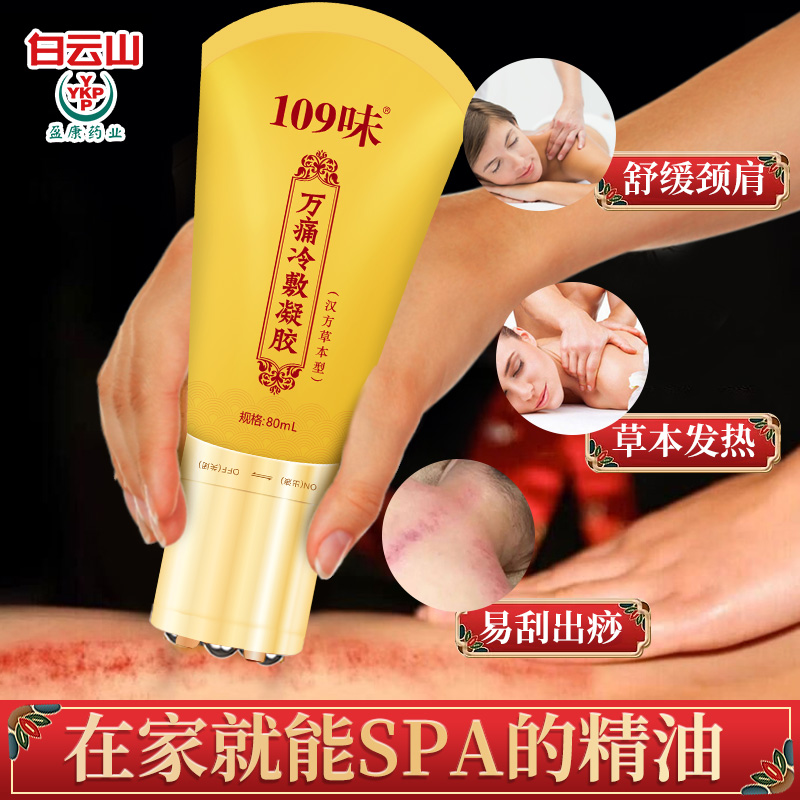 萬痛冷敷凝膠主圖2.jpg