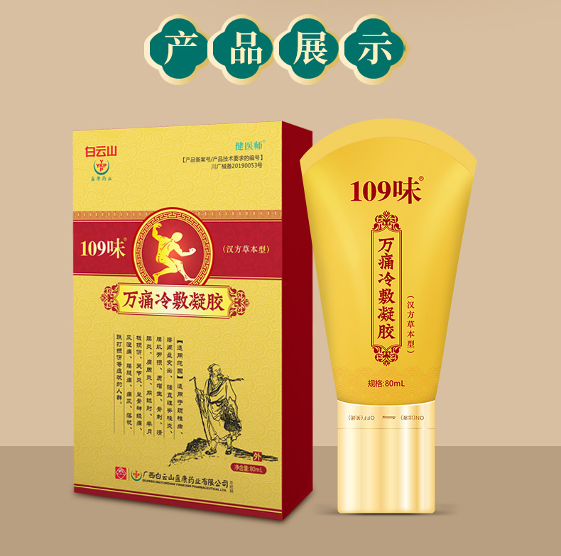 萬痛冷敷凝膠+代加工廠家,親身見證加工流程