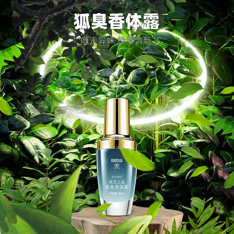 狐臭體香露1.jpg