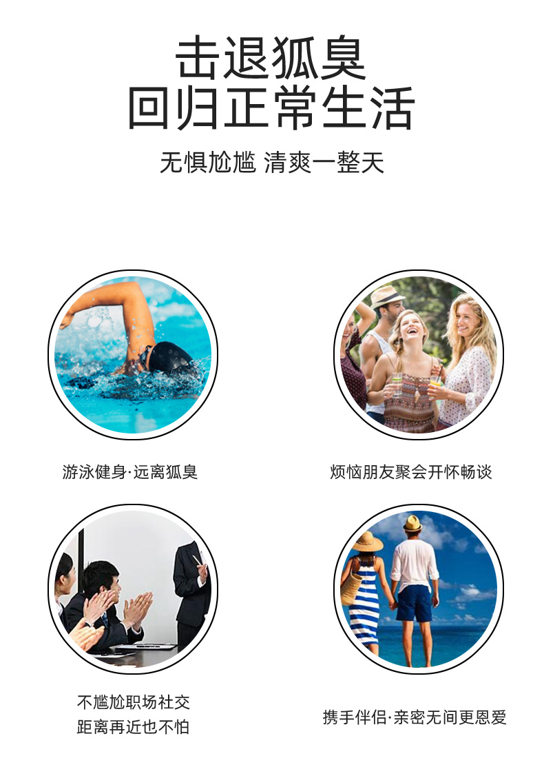 狐臭體香露詳情_05.jpg