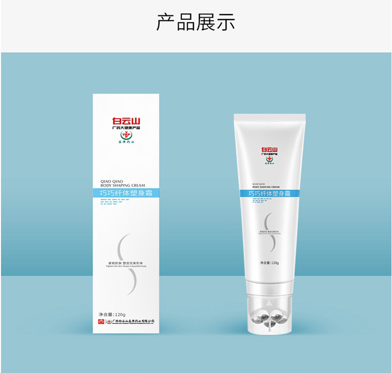 纖體塑身霜代加工oem,價格美麗
