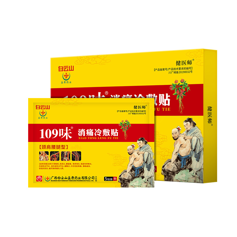 消痛冷敷貼主圖5.jpg