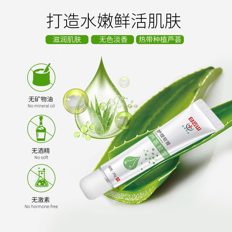 白云山蘆薈膏主圖3.jpg