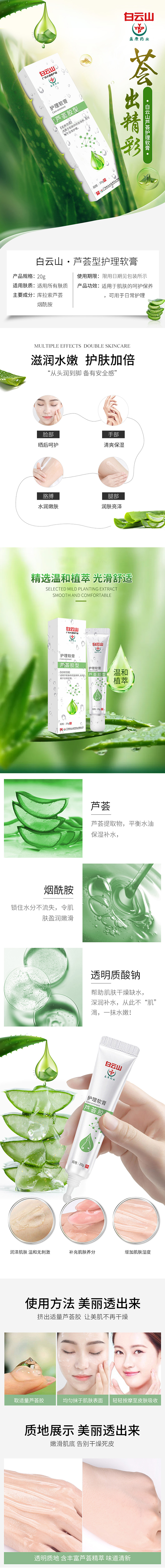 白云山蘆薈膏詳情.jpg