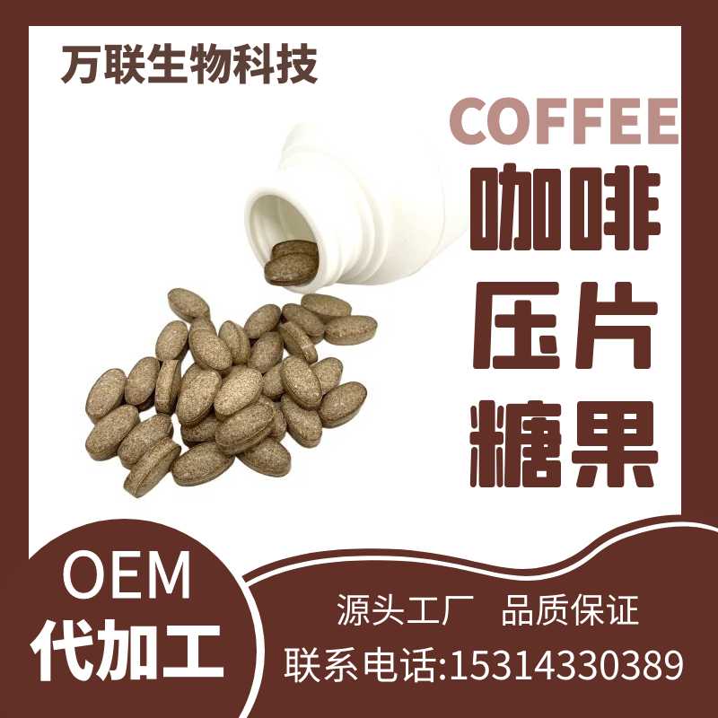 咖啡壓片糖果.2.png