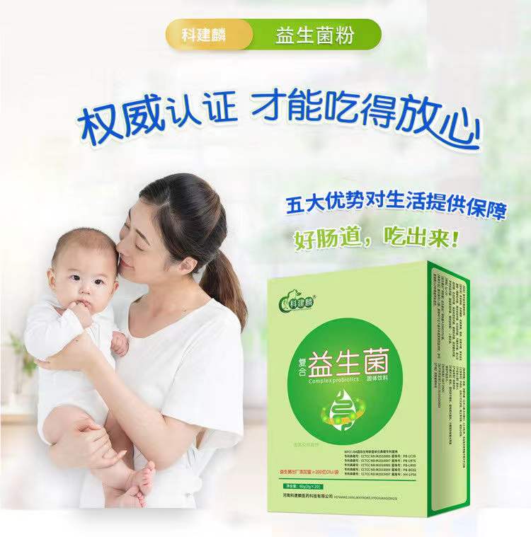 復合益生菌.jpg