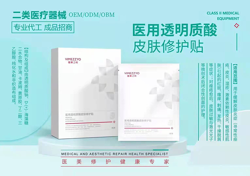 oem醫用透明質酸皮膚修護貼貼牌代加工,提供原材料