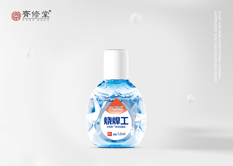 燒焊工草本抑菌液1.jpg