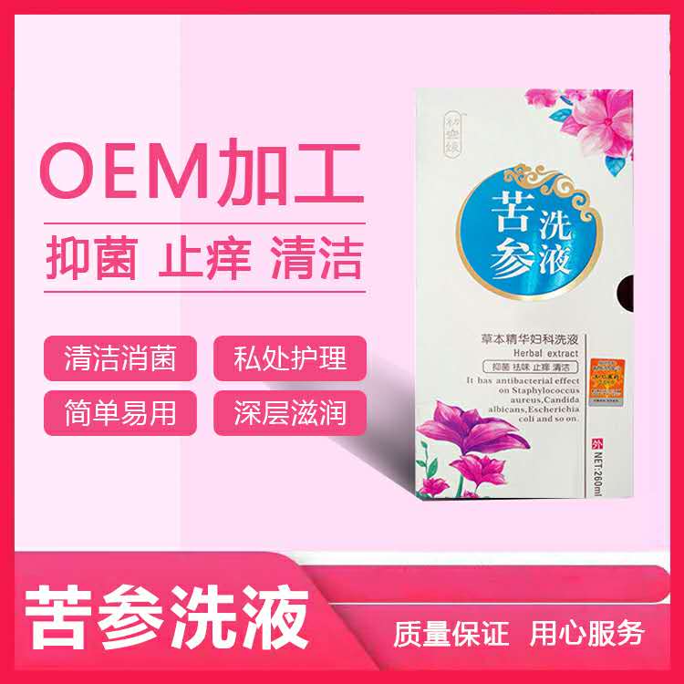 草本精華婦科洗液代加工貼牌代工草本精華婦科洗液代加工OEM從設計到出貨15天閃電出貨