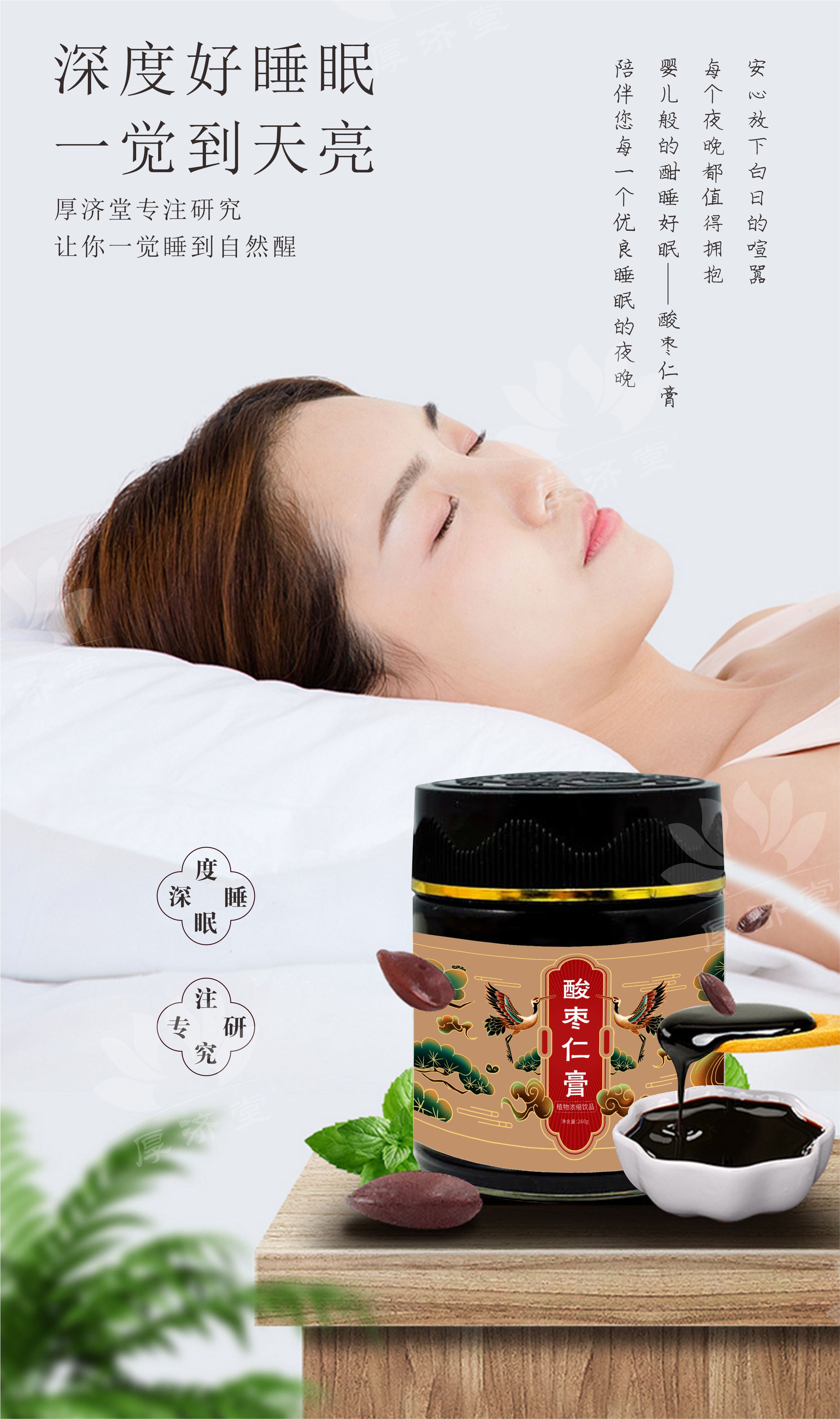 酸棗仁膏1.jpg