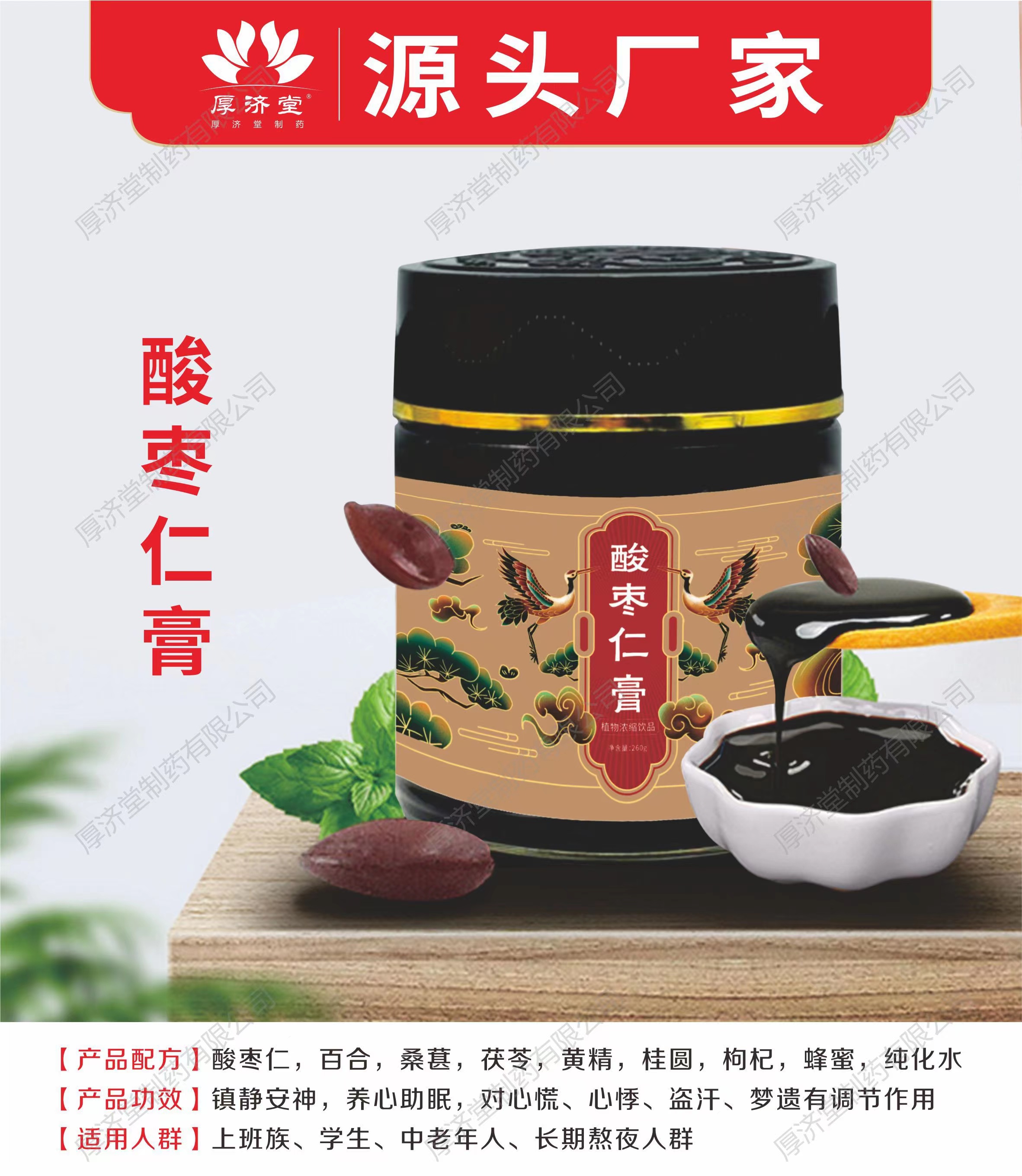 酸棗仁膏.jpg