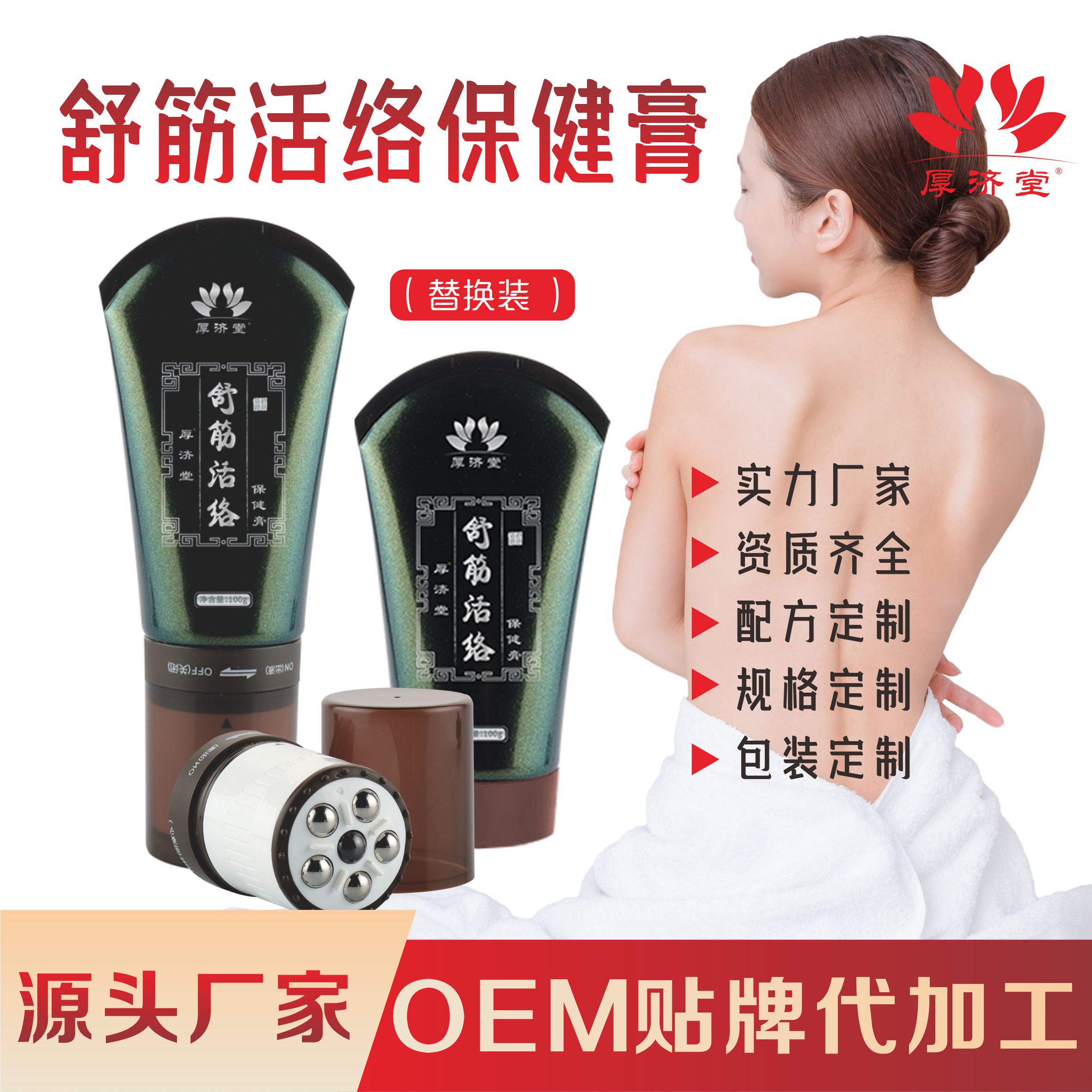 舒筋活絡保健膏.jpg