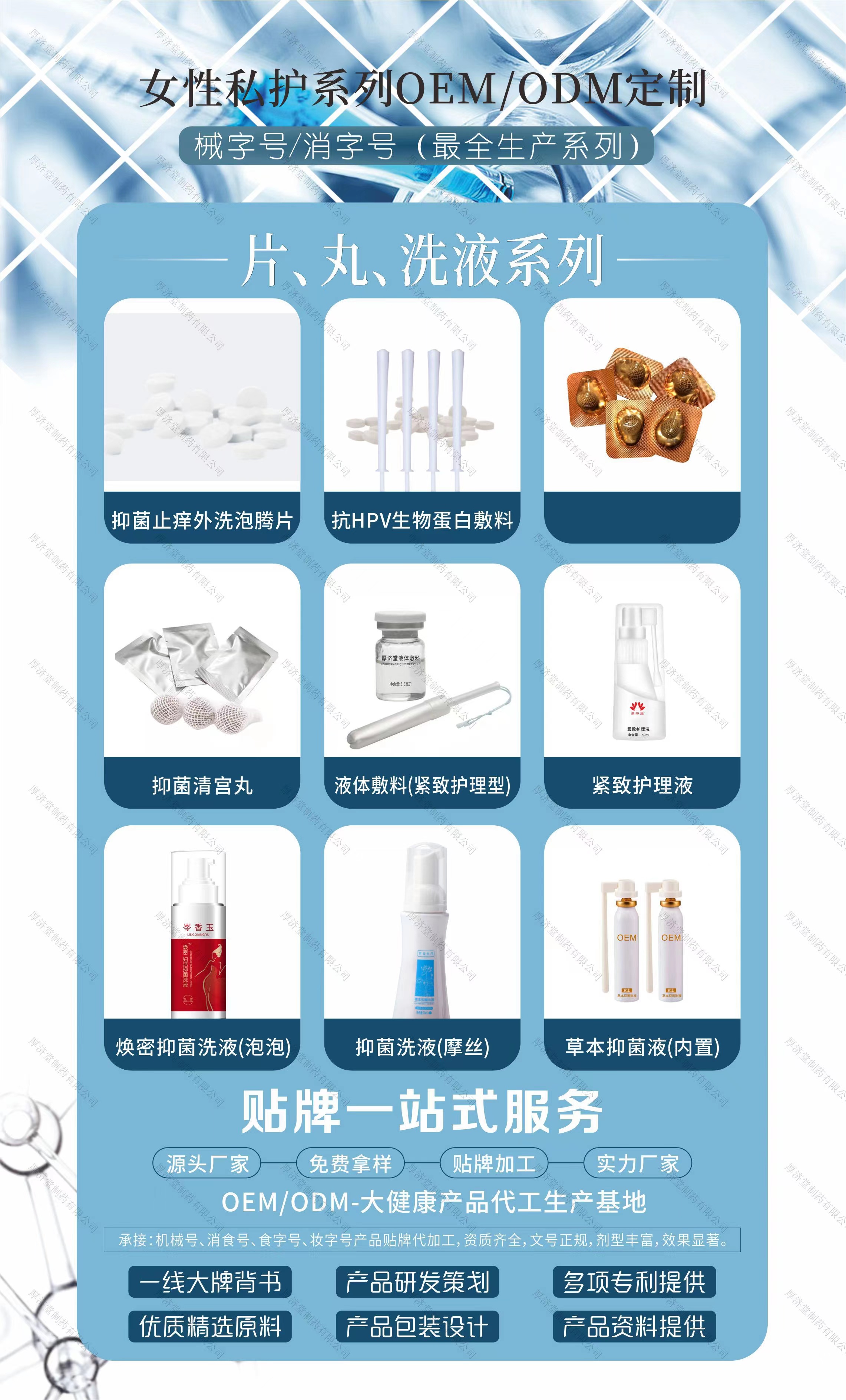 厚濟堂消毒產品OEM貼牌代加工2.jpg