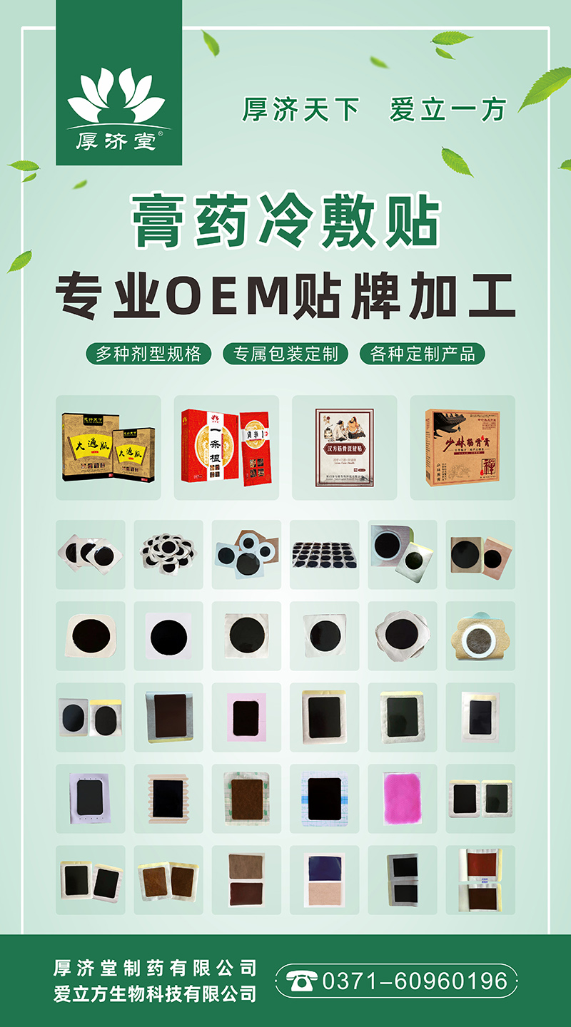厚濟堂膏藥冷敷貼OEM貼牌代加工1.jpg
