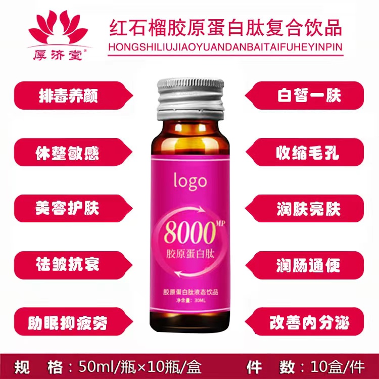 紅石榴膠原蛋白肽復合飲品.jpg