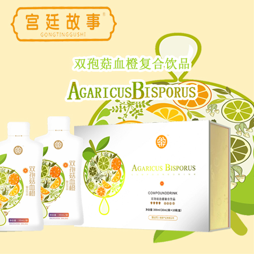 雙孢菇血橙復合飲品.jpg