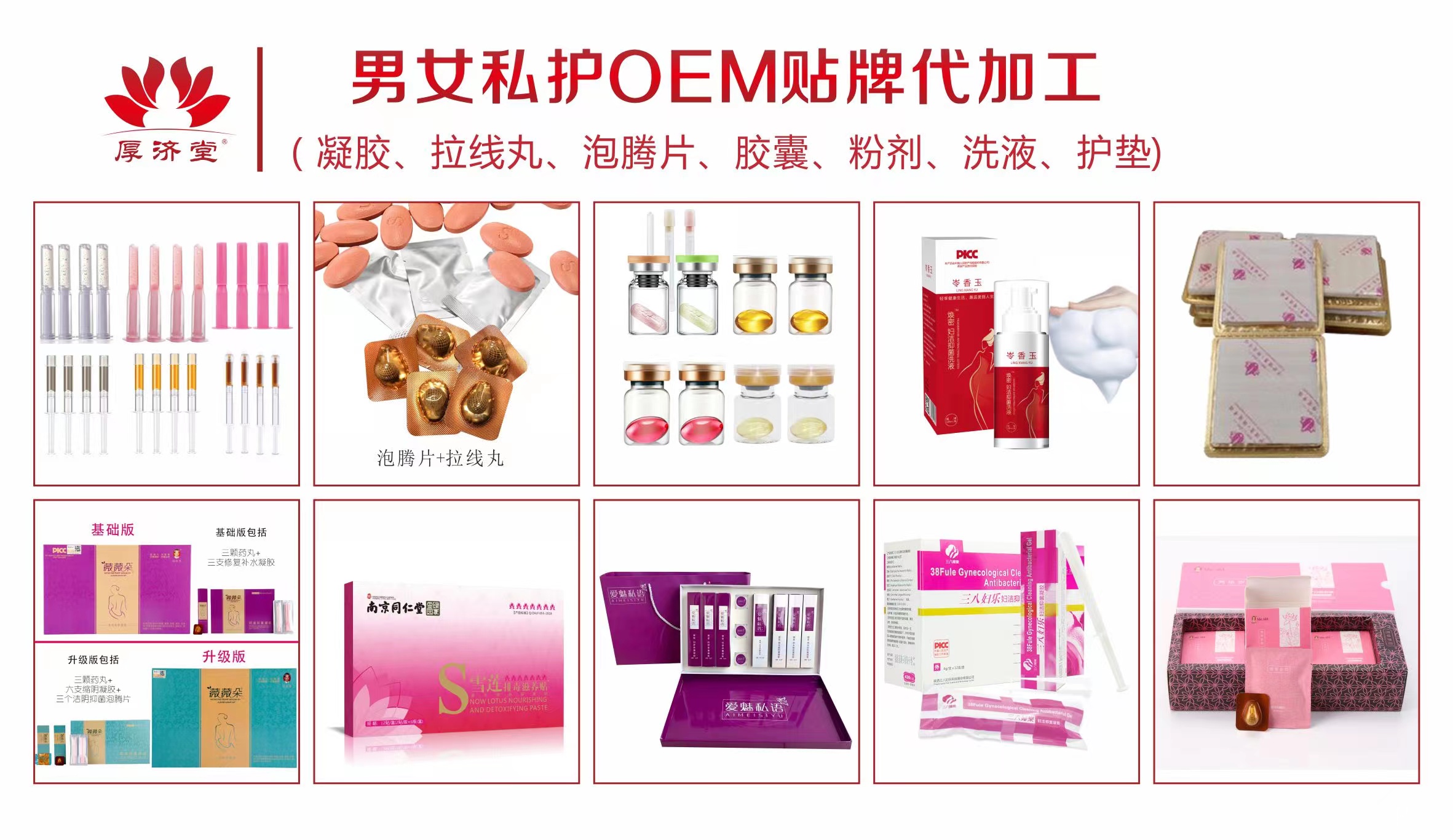 厚濟堂消毒產(chǎn)品OEM貼牌代加工1 - 副本.jpg