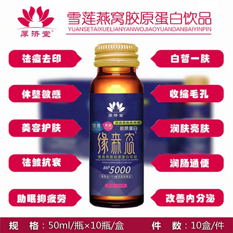 雪蓮燕窩膠原蛋白飲品.jpg