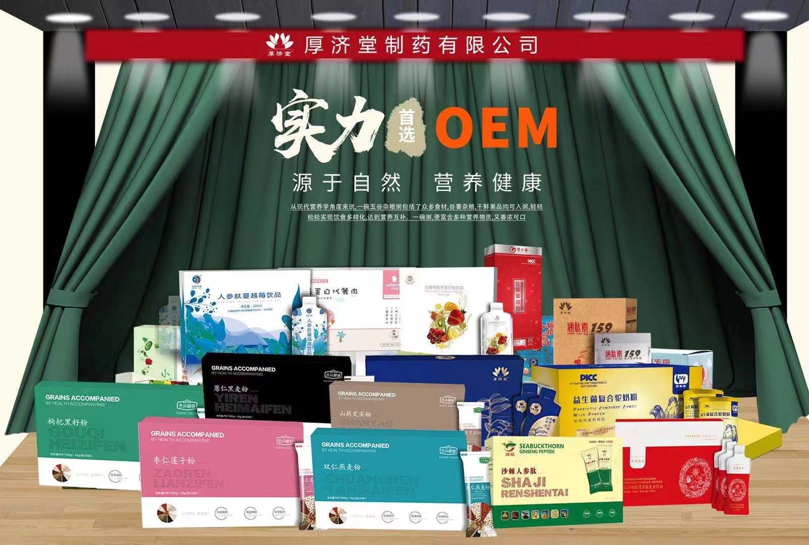 厚濟堂固體飲料OEM貼牌代加工1.jpg