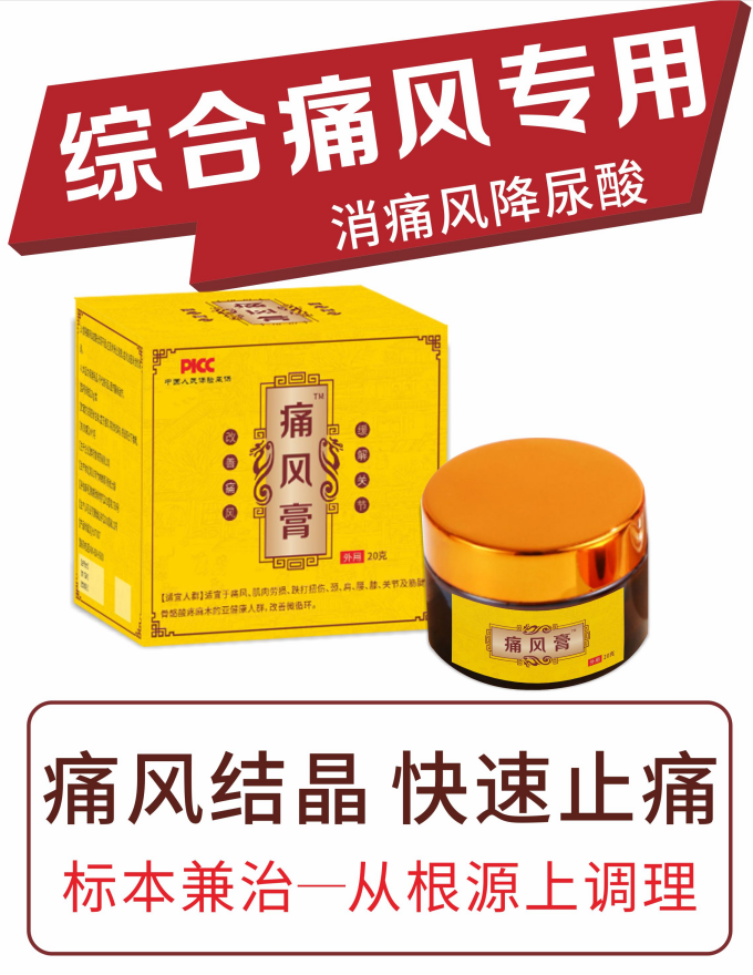 痛風膏.png