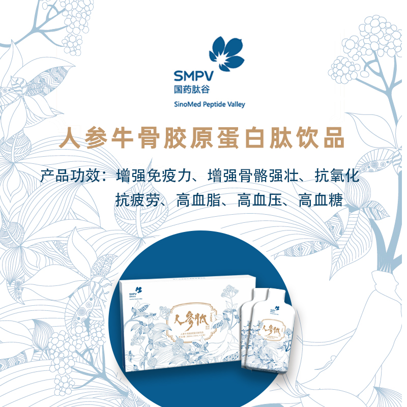 人參骨膠原蛋白肽飲品.jpg