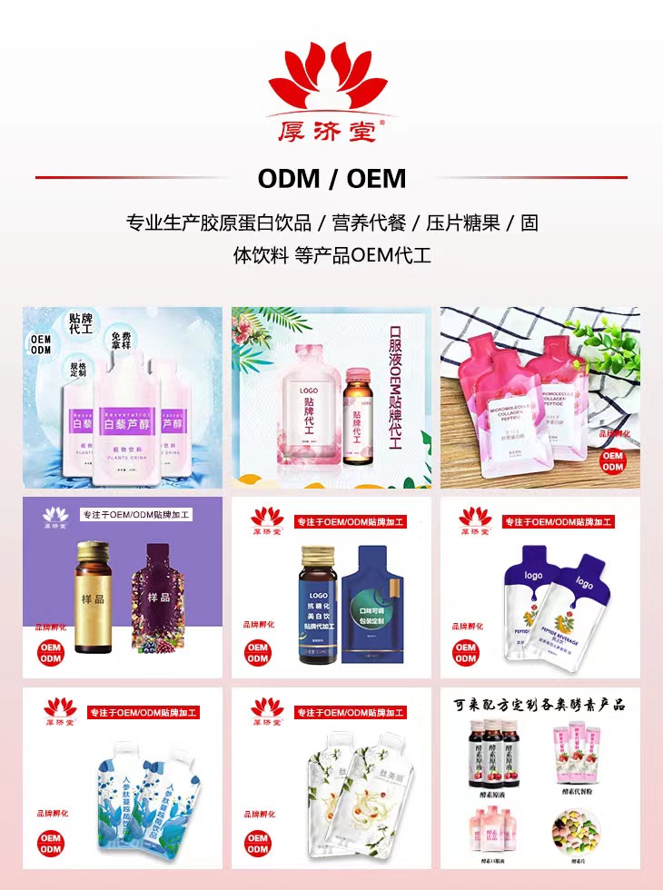 厚濟(jì)堂飲品OEM貼牌代加工8.jpg