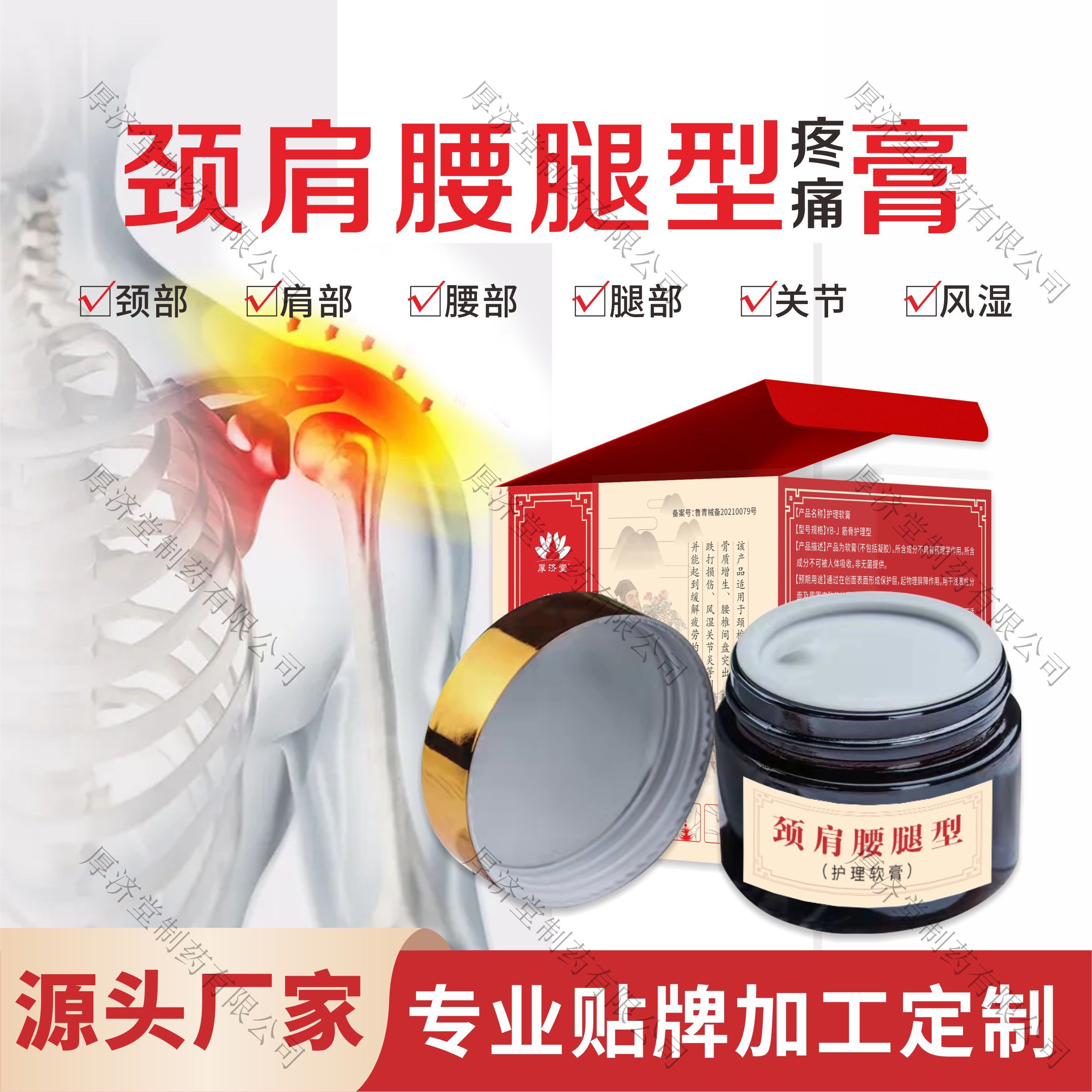 頸肩腰腿型疼痛膏.jpg