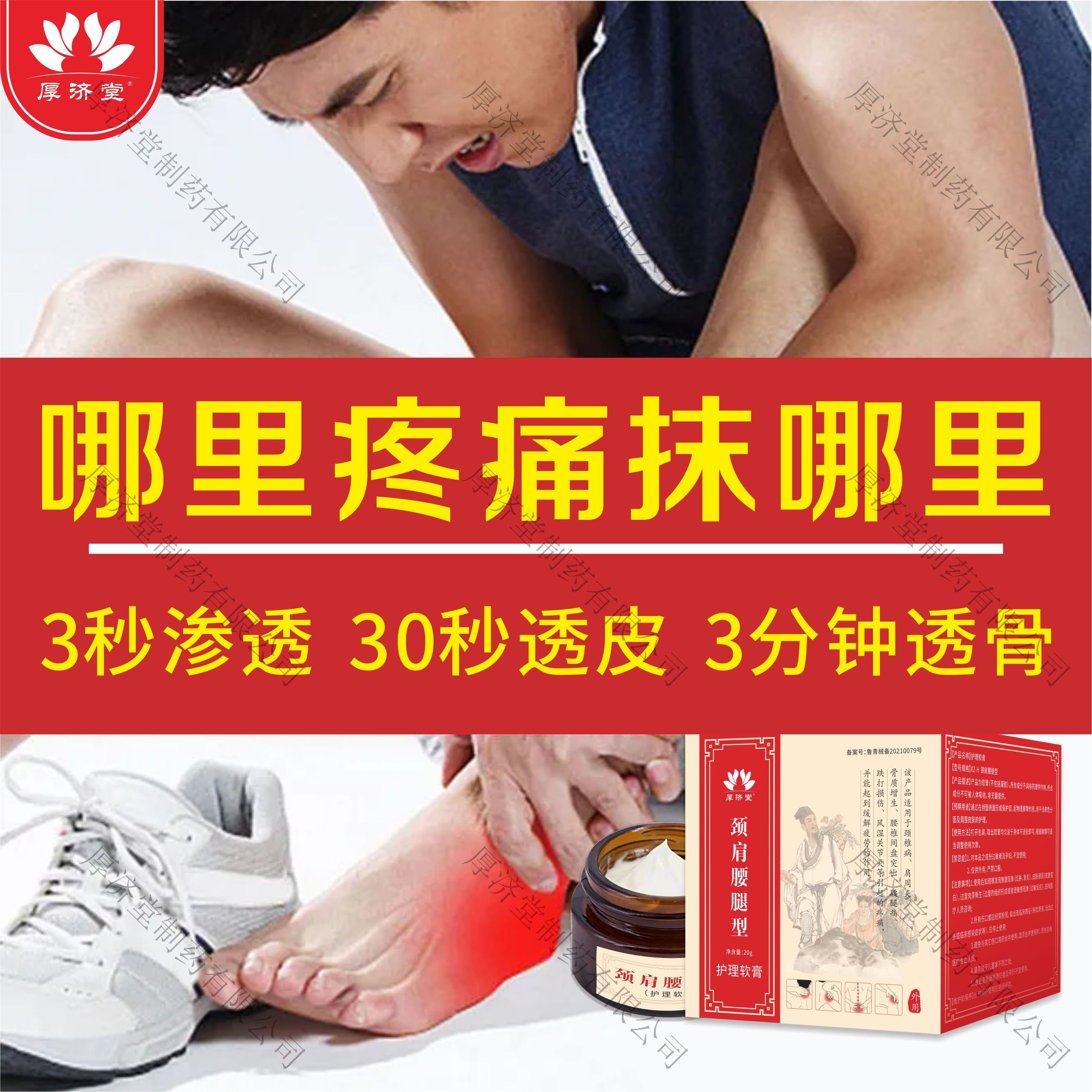 頸肩腰腿型疼痛膏1.jpg