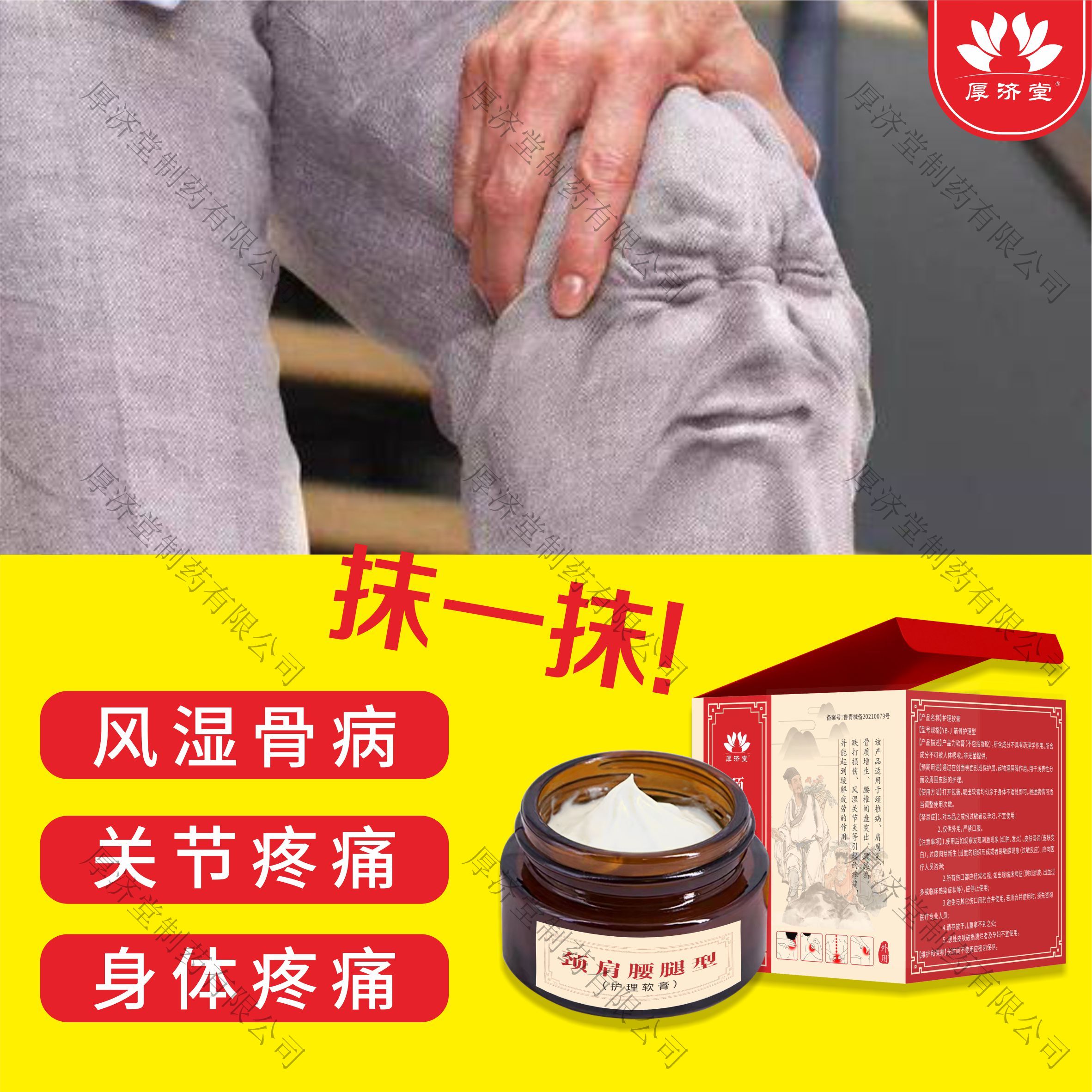 頸肩腰腿型疼痛膏3.jpg