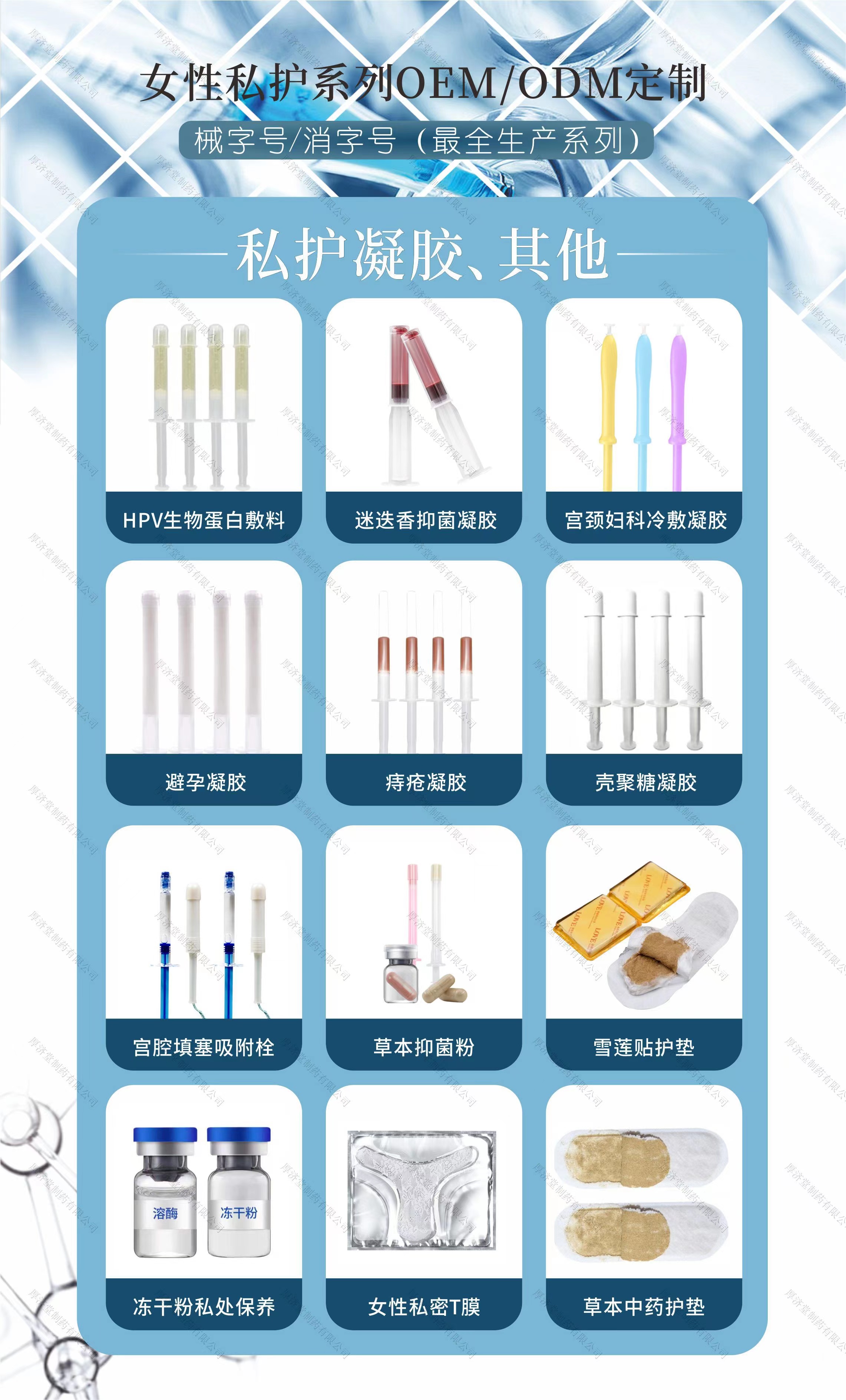 厚濟堂消毒產品OEM貼牌代加工3.jpg