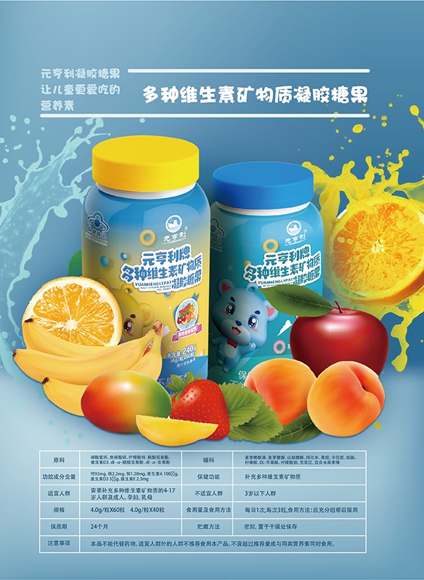 元亨利牌多種維生素礦物質凝膠糖果2.jpg