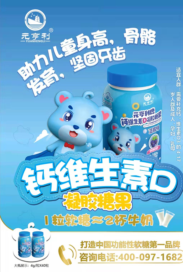 元亨利牌鈣維生素D凝膠糖果1.jpg